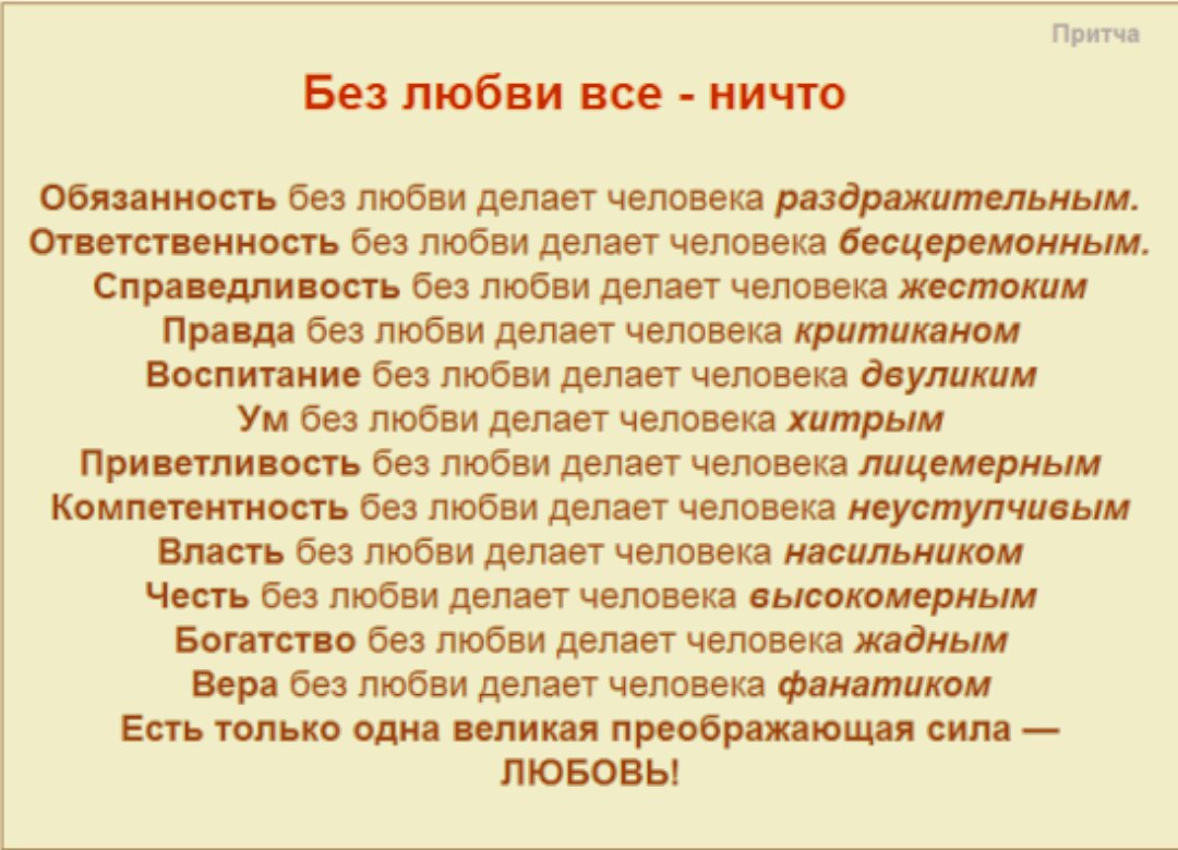 Притча Нет